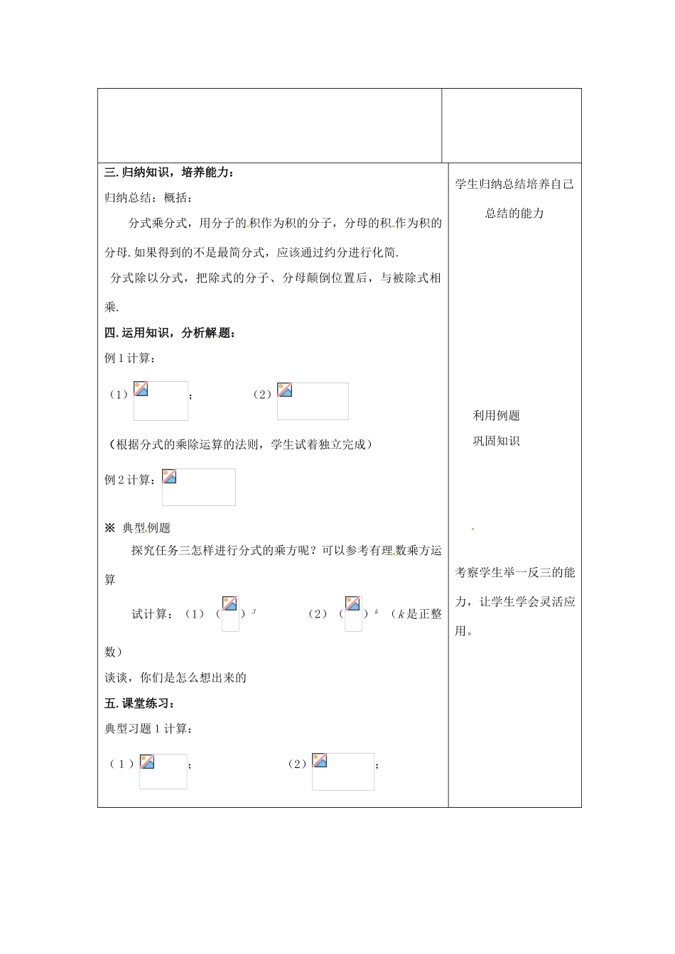 吉林省长春市双阳区八年级数学下册 16 分式 16.2 分式的运算 16.2.1 分式的乘除教案 （新版）华东师大版-（新版）华东师大版初中八年级下册数学教案_第2页