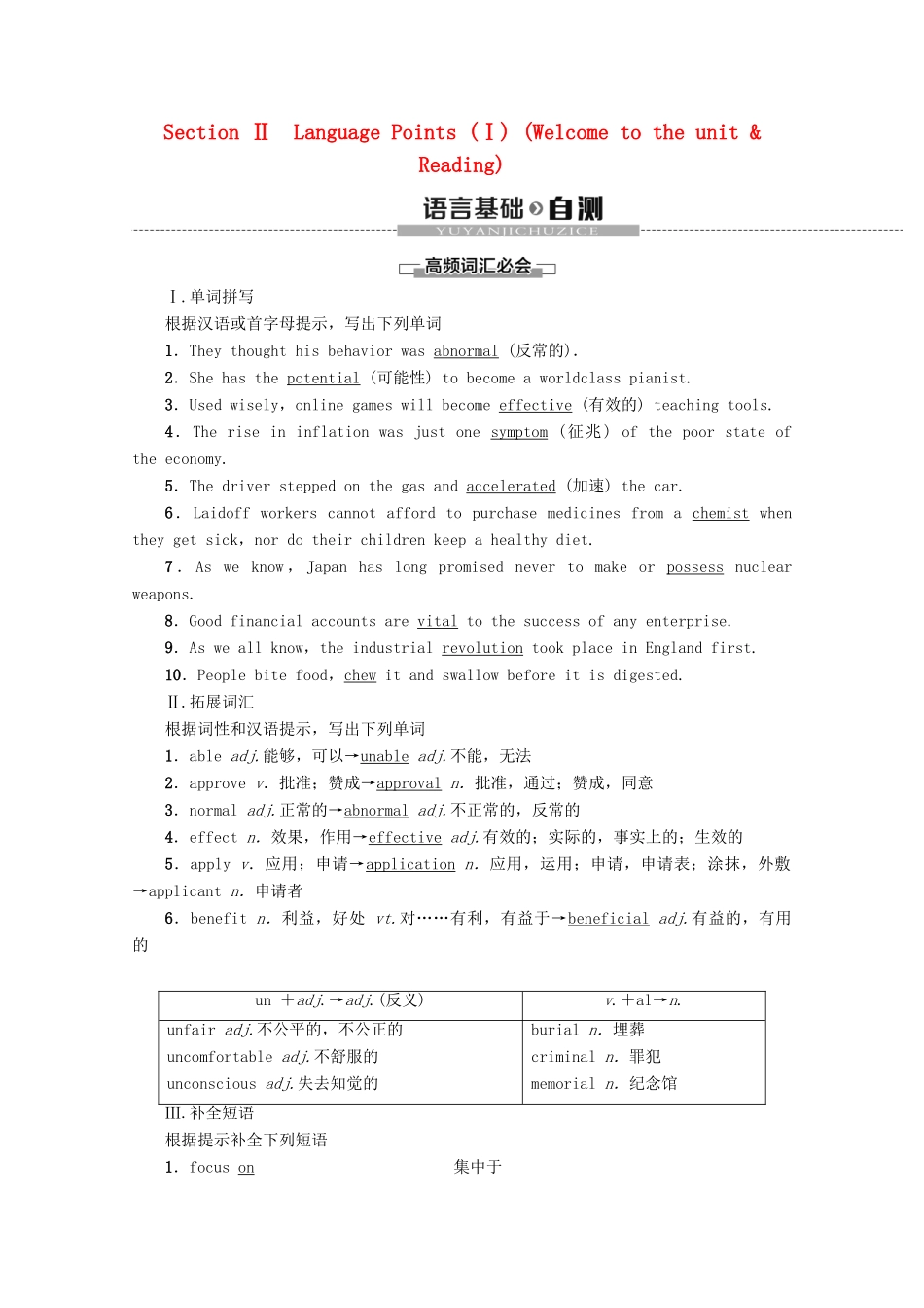 高中英语 Unit 2 Fit for life Section Ⅱ Language Points（Ⅰ）教案（含解析）牛津译林版选修7-牛津版高二选修7英语教案_第1页
