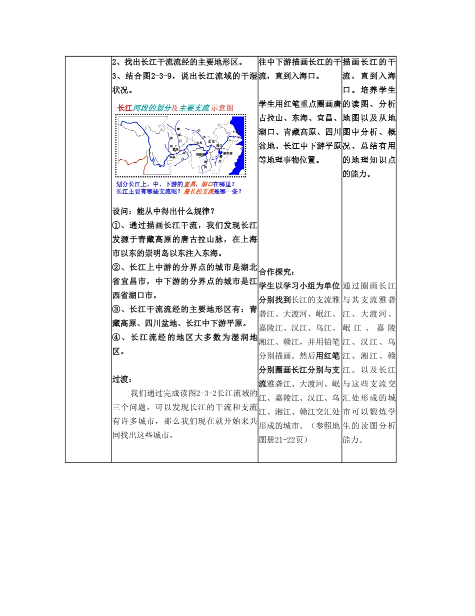 八年级地理上册 第2章第3节河流和湖泊（第2课时）教案 （新版）商务星球版_第2页