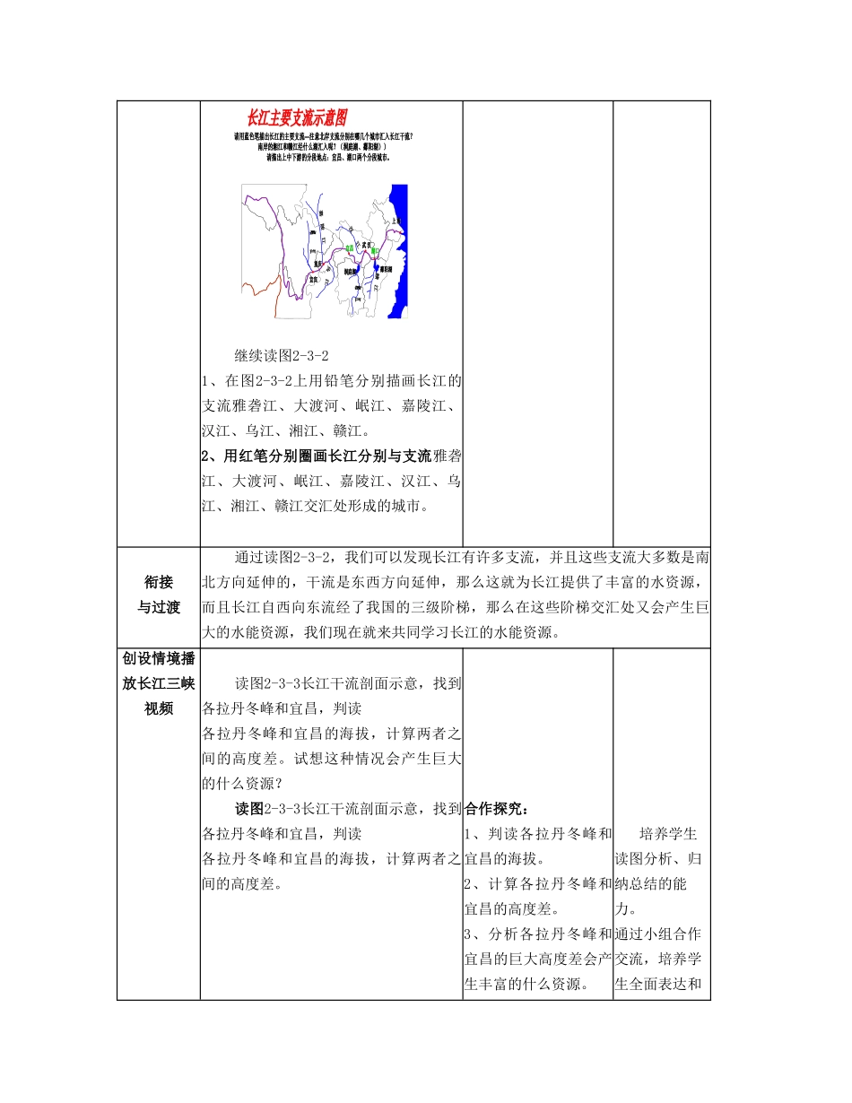八年级地理上册 第2章第3节河流和湖泊（第2课时）教案 （新版）商务星球版_第3页