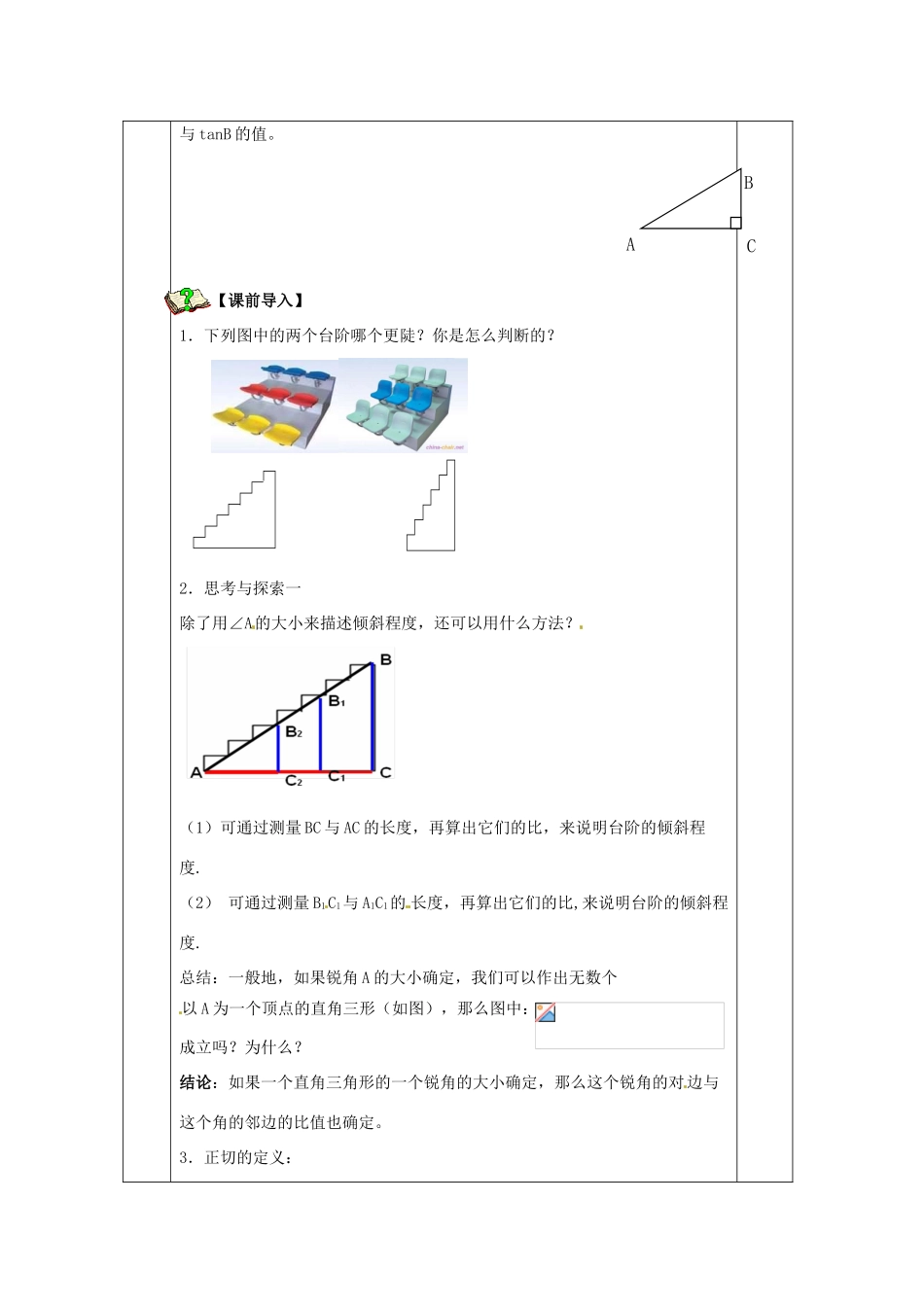 江苏省无锡市东绛实验学校九年级数学下册《7.1 正切》教学设计 北师大版_第2页