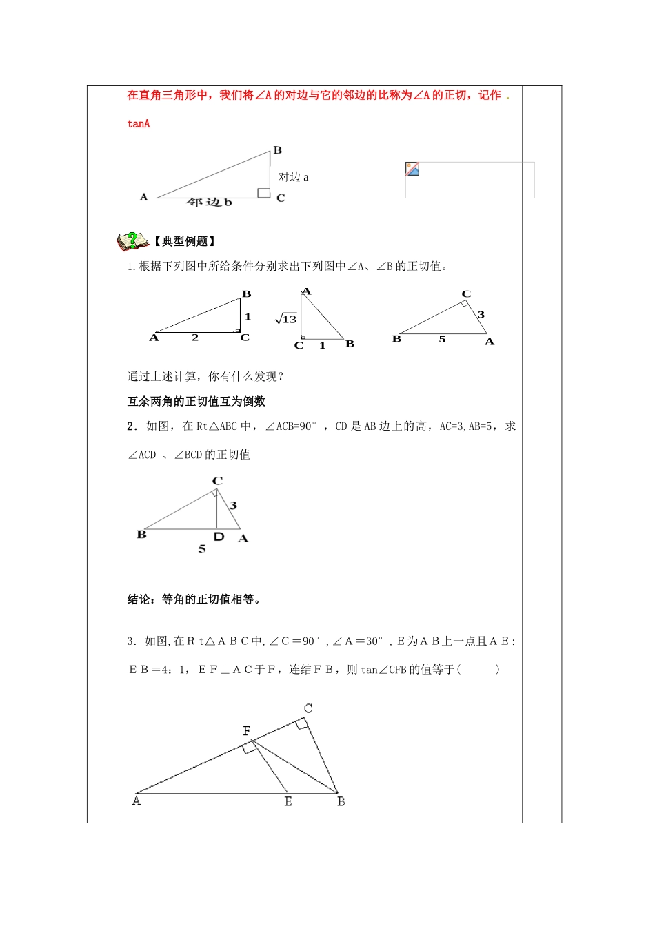 江苏省无锡市东绛实验学校九年级数学下册《7.1 正切》教学设计 北师大版_第3页