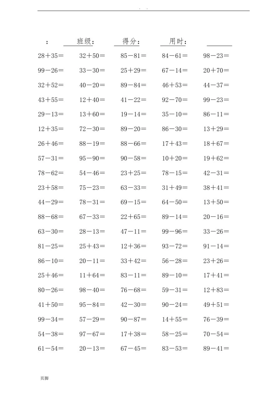 小学一年级数学100以内的口算题(可直接打印A4)_第1页