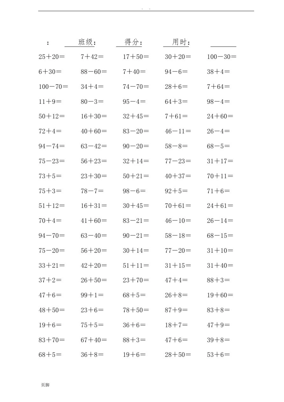 小学一年级数学100以内的口算题(可直接打印A4)_第2页