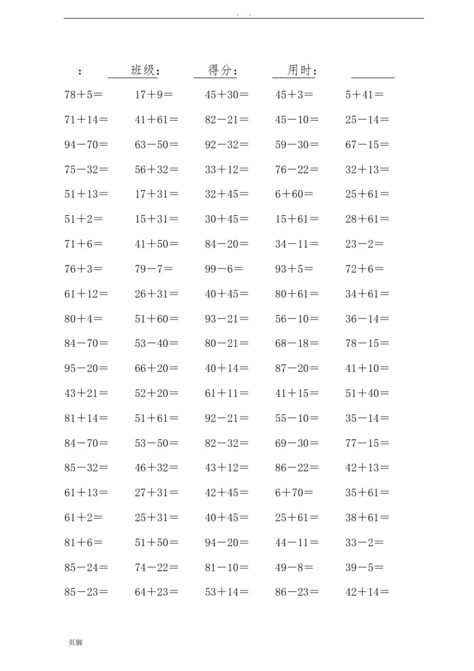 小学一年级数学100以内的口算题(可直接打印A4)_第3页