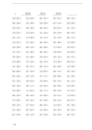 小学一年级数学100以内的口算题(可直接打印A4)