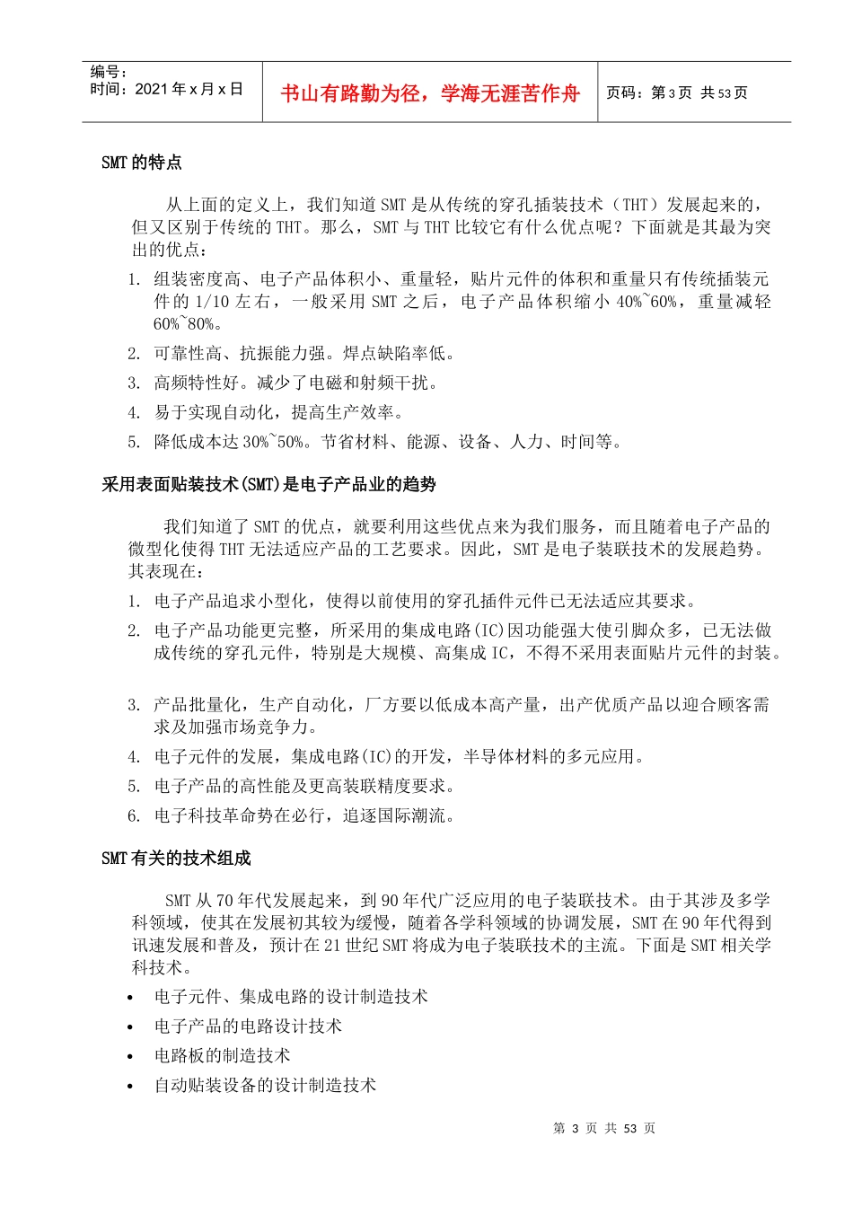 SMT基础知识培训手册_第3页