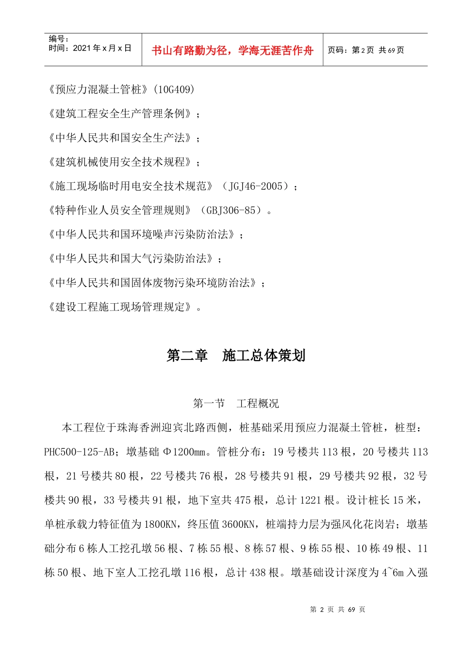 修改版,华发山庄桩基础工程施工组织设计(施工方案)_第2页