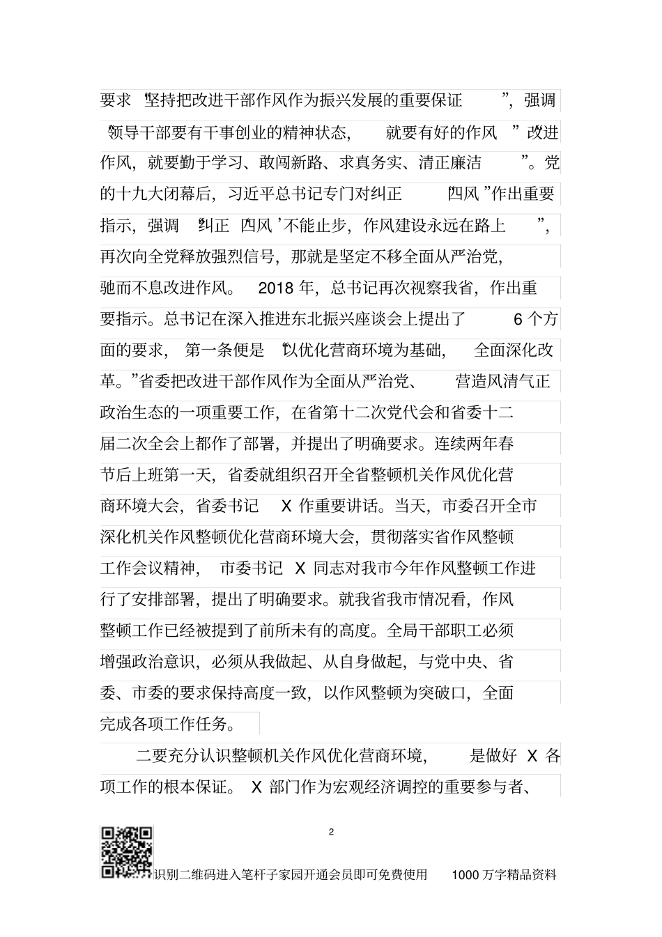 在X局深化机关作风整顿优化营商环境大会上的讲话_第2页