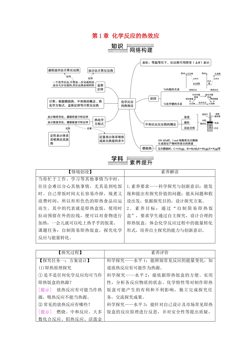 高中化学 第1章 化学反应的热效应章末复习课教案 新人教版选择性必修第一册-新人教版高中选择性必修第一册化学教案_第1页