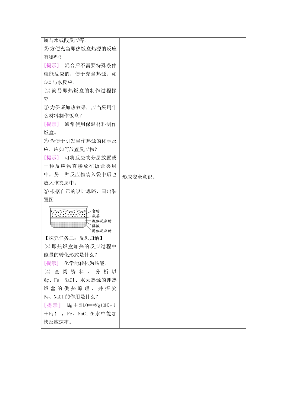 高中化学 第1章 化学反应的热效应章末复习课教案 新人教版选择性必修第一册-新人教版高中选择性必修第一册化学教案_第2页