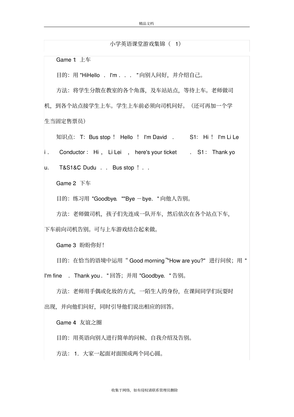 小学英语课堂游戏大全word版本_第2页