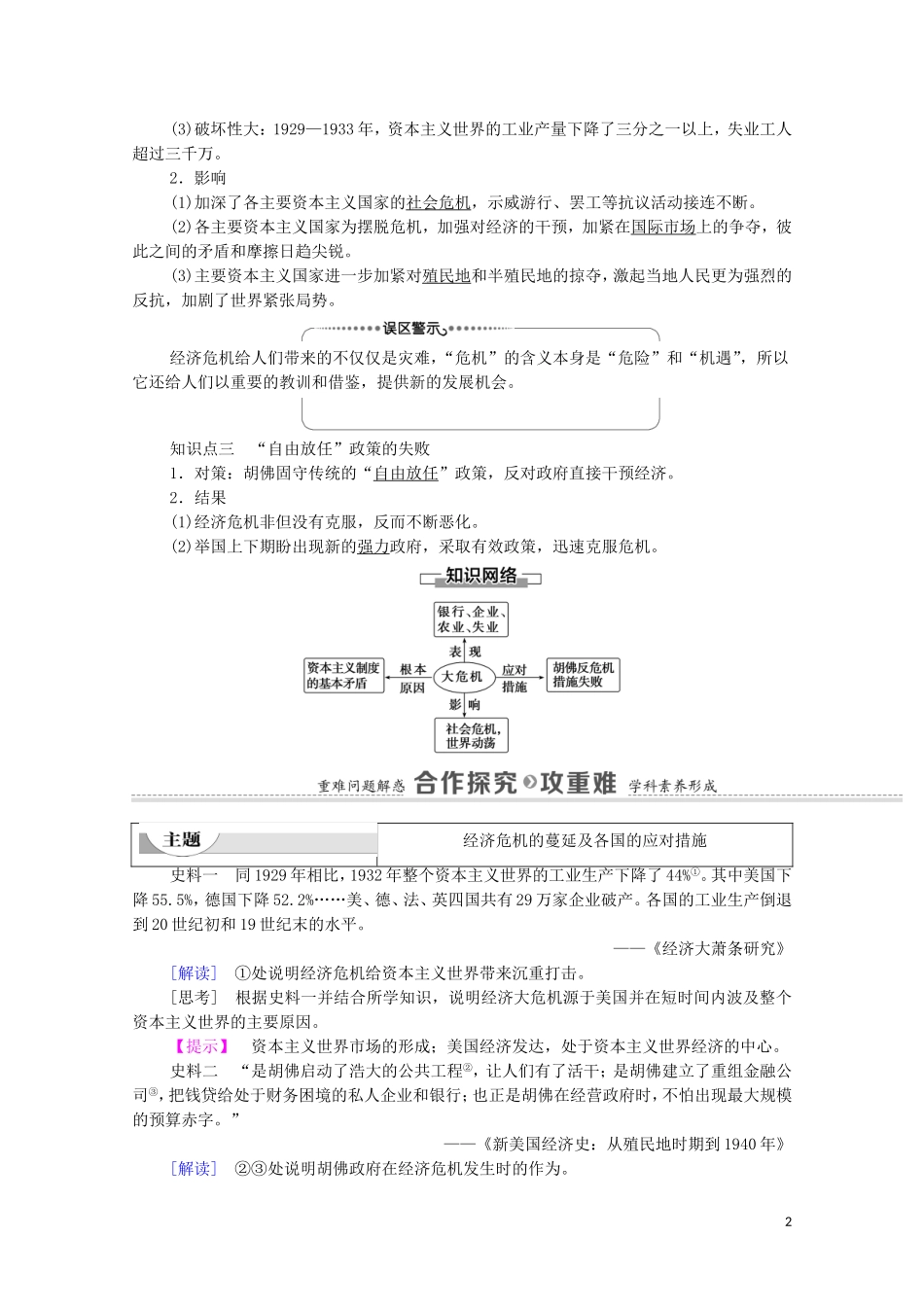 高中历史 第6单元 世界资本主义经济政策的调整 第17课 空前严重的资本主义世界经济危机教师用书 新人教版必修2-新人教版高一必修2历史教案_第2页