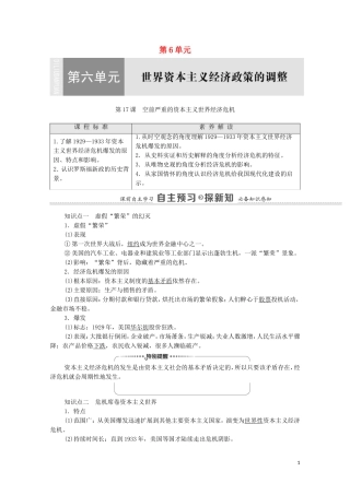 高中历史 第6单元 世界资本主义经济政策的调整 第17课 空前严重的资本主义世界经济危机教师用书 新人教版必修2-新人教版高一必修2历史教案