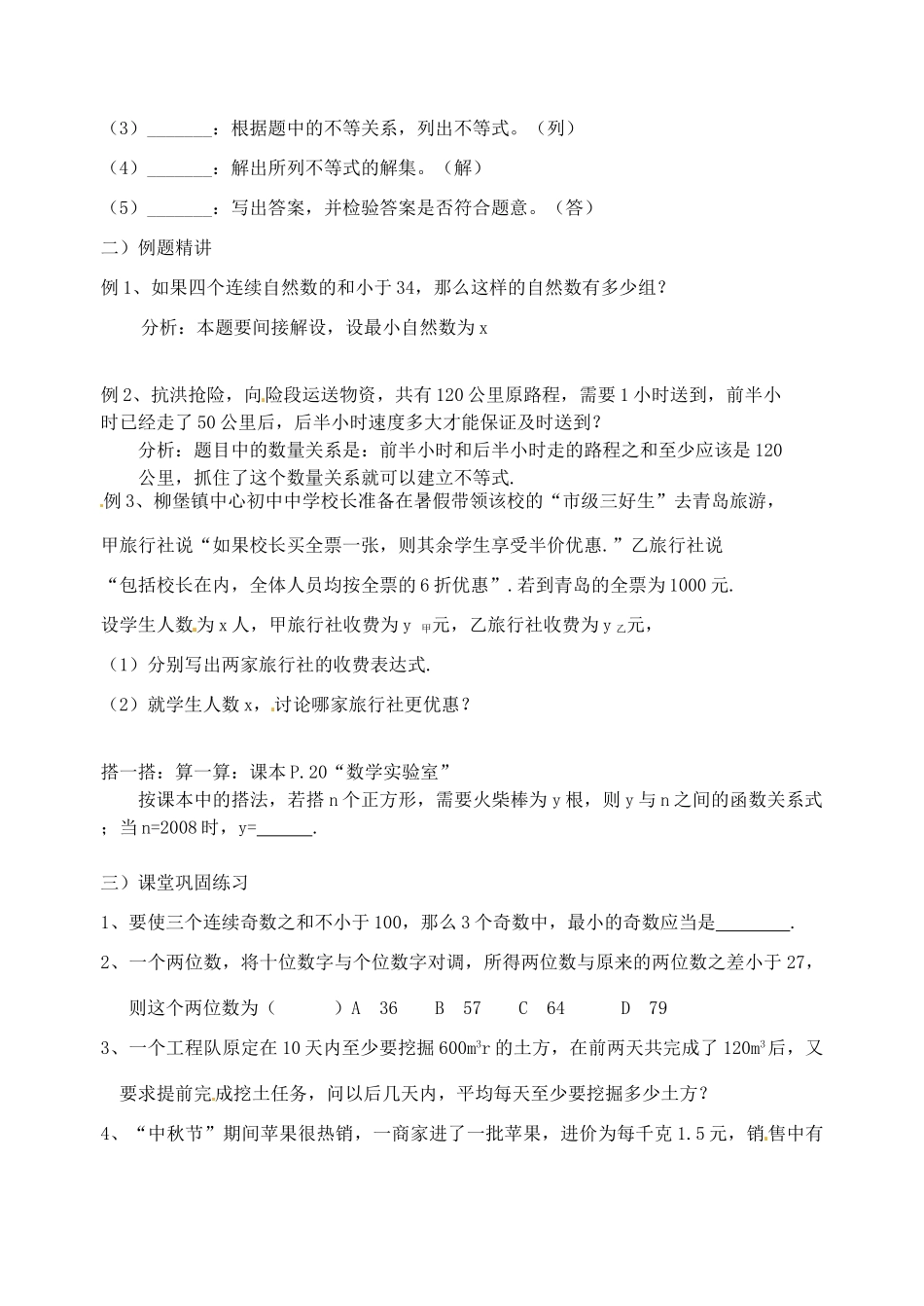 江苏省丹阳市八中八年级数学下册《7.5用一元一次不等式解决问题》教案（1） 苏科版_第2页