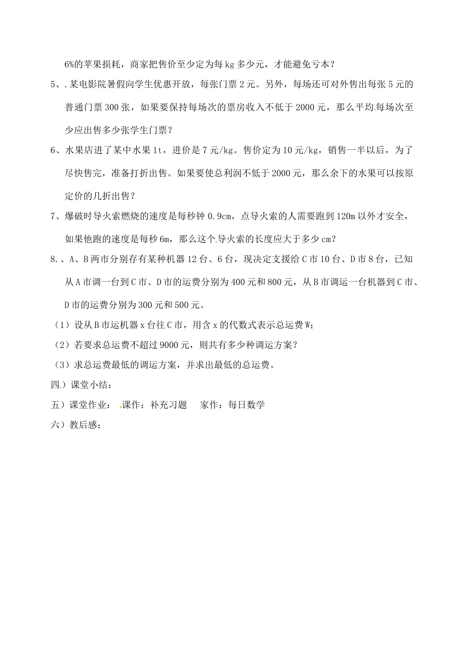 江苏省丹阳市八中八年级数学下册《7.5用一元一次不等式解决问题》教案（1） 苏科版_第3页