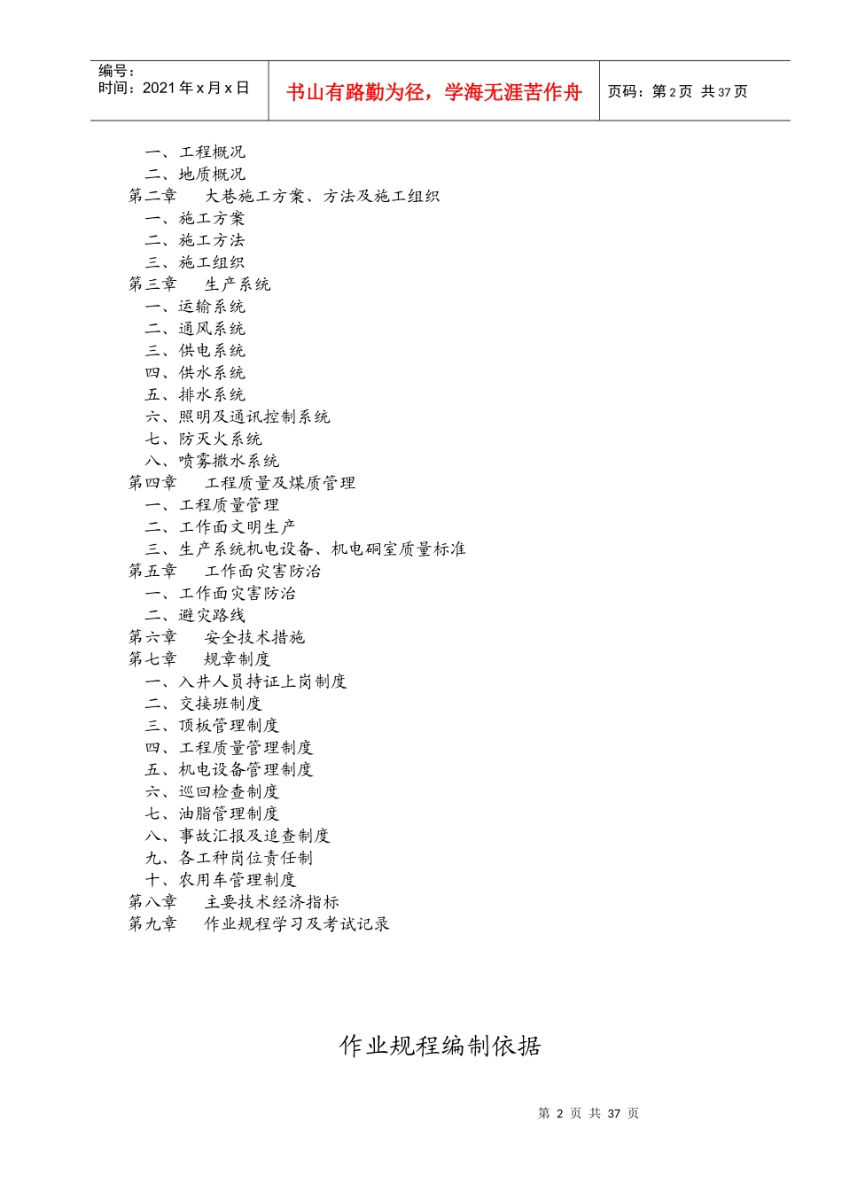 3-1煤北辅运大巷作业规程_第2页