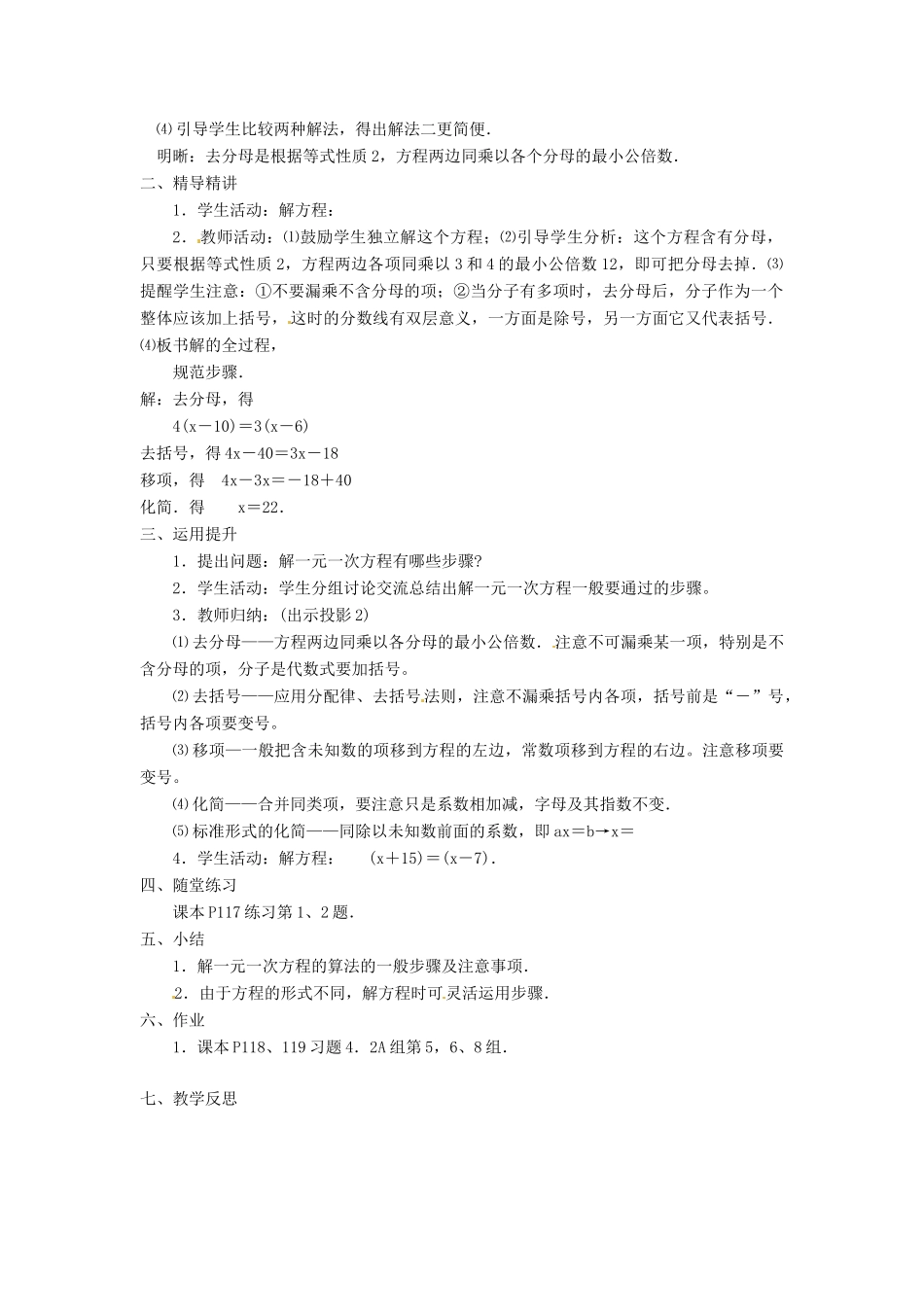 湖南省益阳市第六中学七年级数学上册 3.3 一元一次方程的解法教案（3） 湘教版_第2页