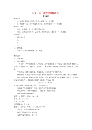 湖南省益阳市第六中学七年级数学上册 3.3 一元一次方程的解法教案（3） 湘教版