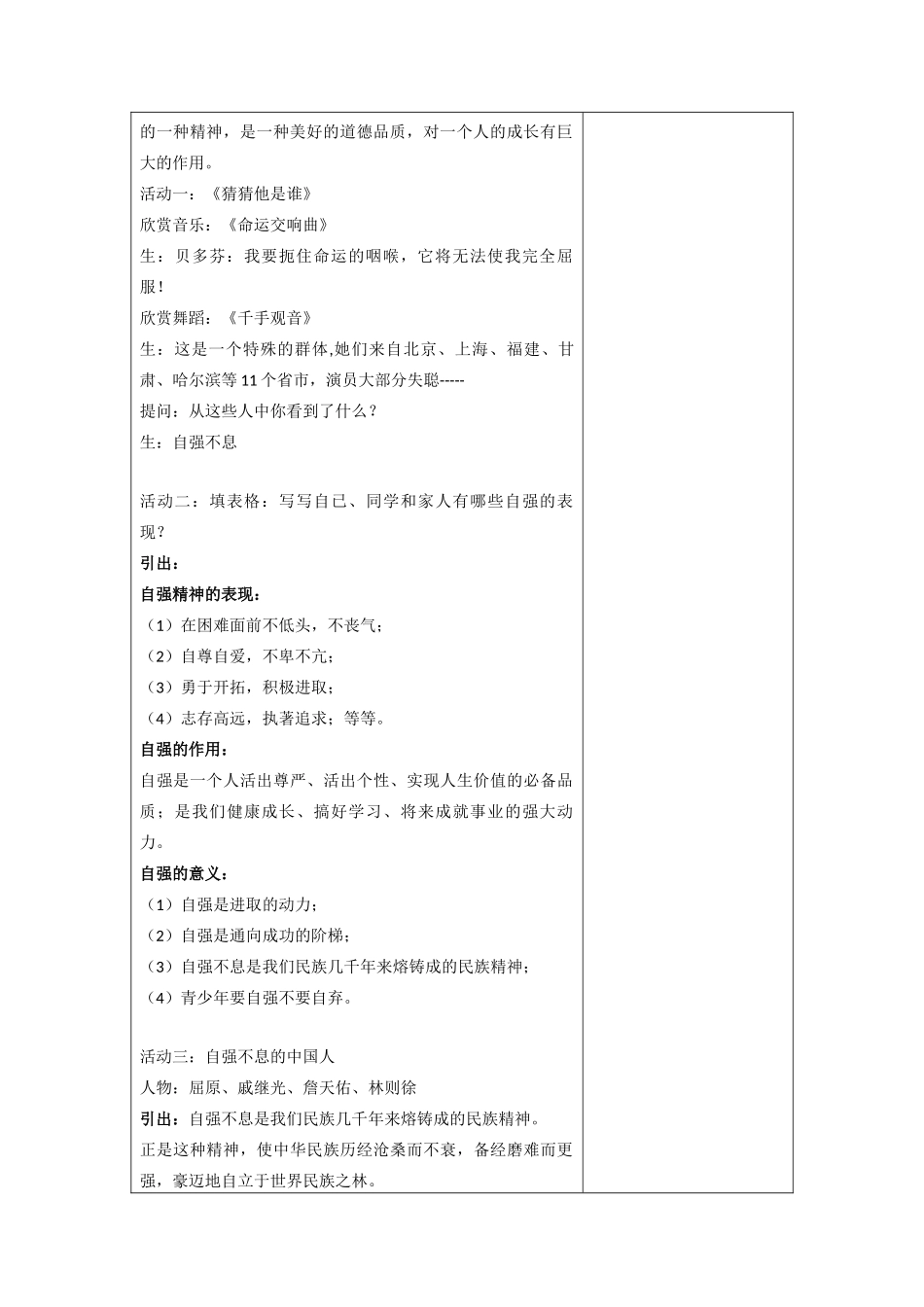 七年级政治下册人生自强少年始教案人教版_第2页