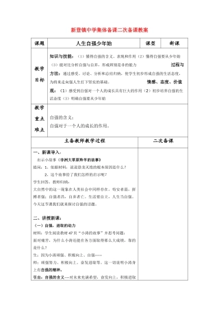 七年级政治下册人生自强少年始教案人教版