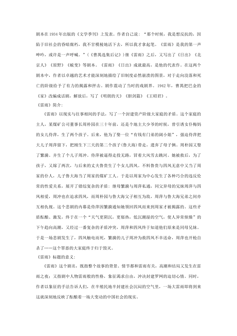 高中语文 雷雨教案3 苏教版必修4-苏教版高一必修4语文教案_第2页