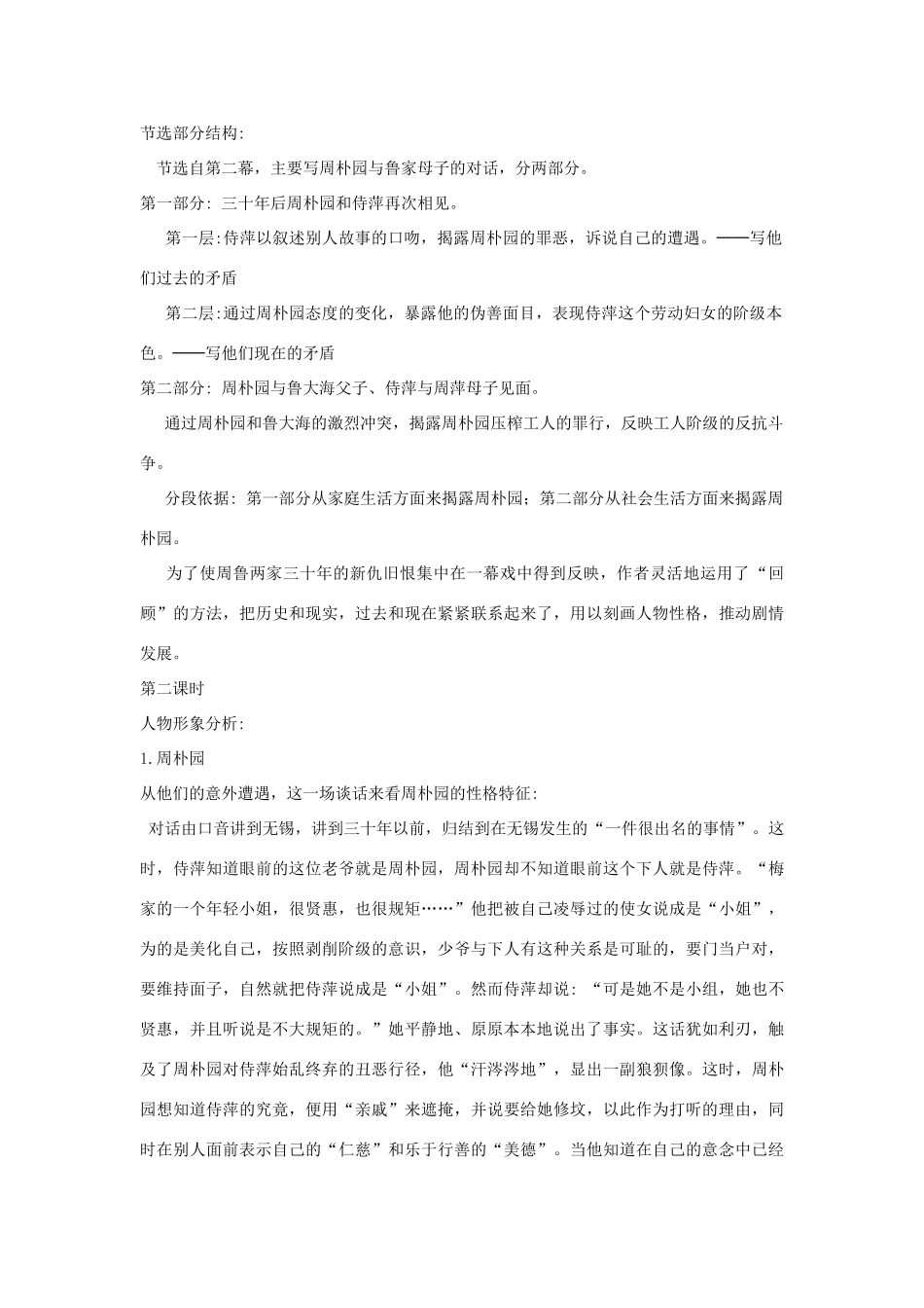 高中语文 雷雨教案3 苏教版必修4-苏教版高一必修4语文教案_第3页