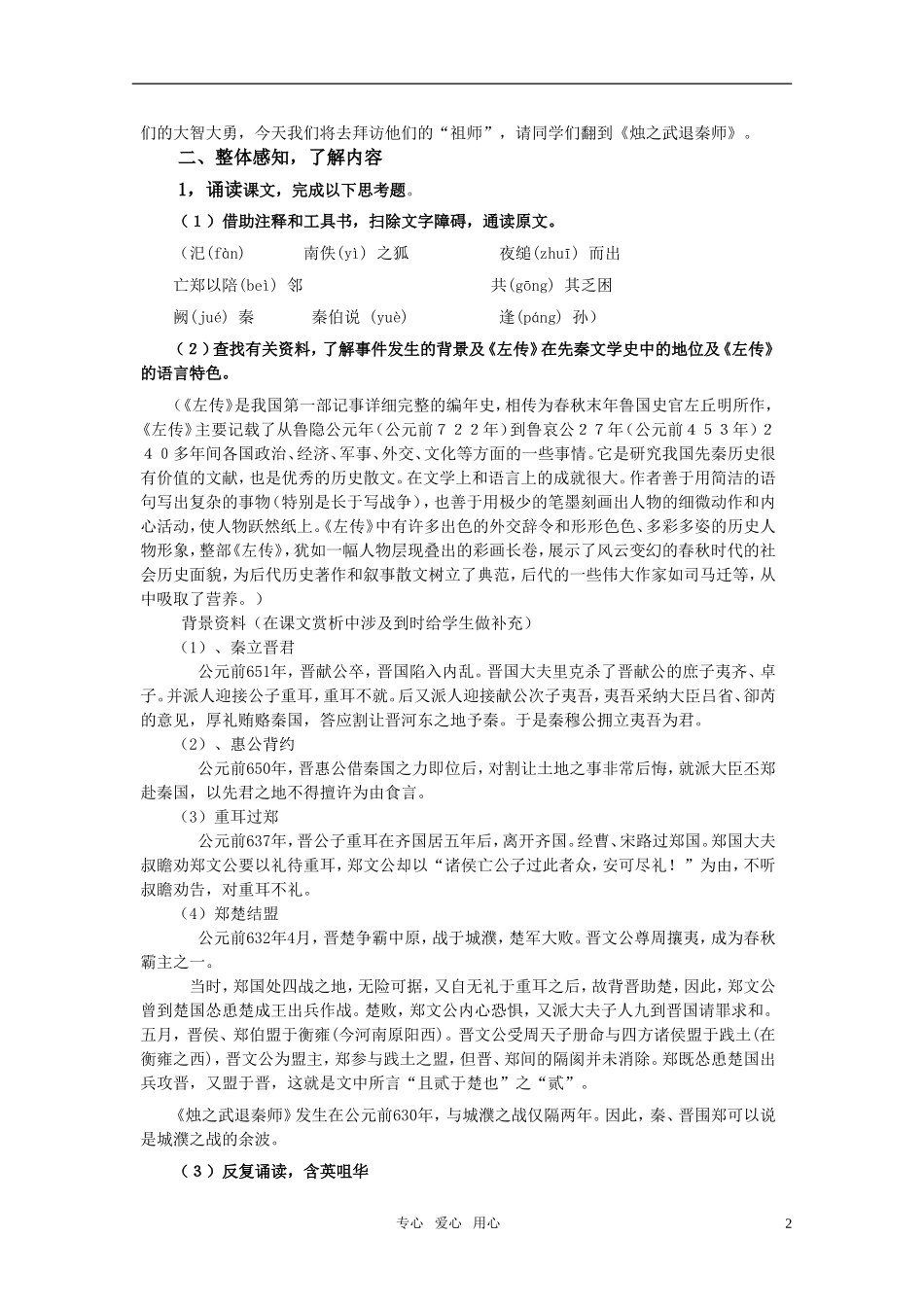 高中语文 《烛之武 退秦师》教案 人教版第一册_第2页