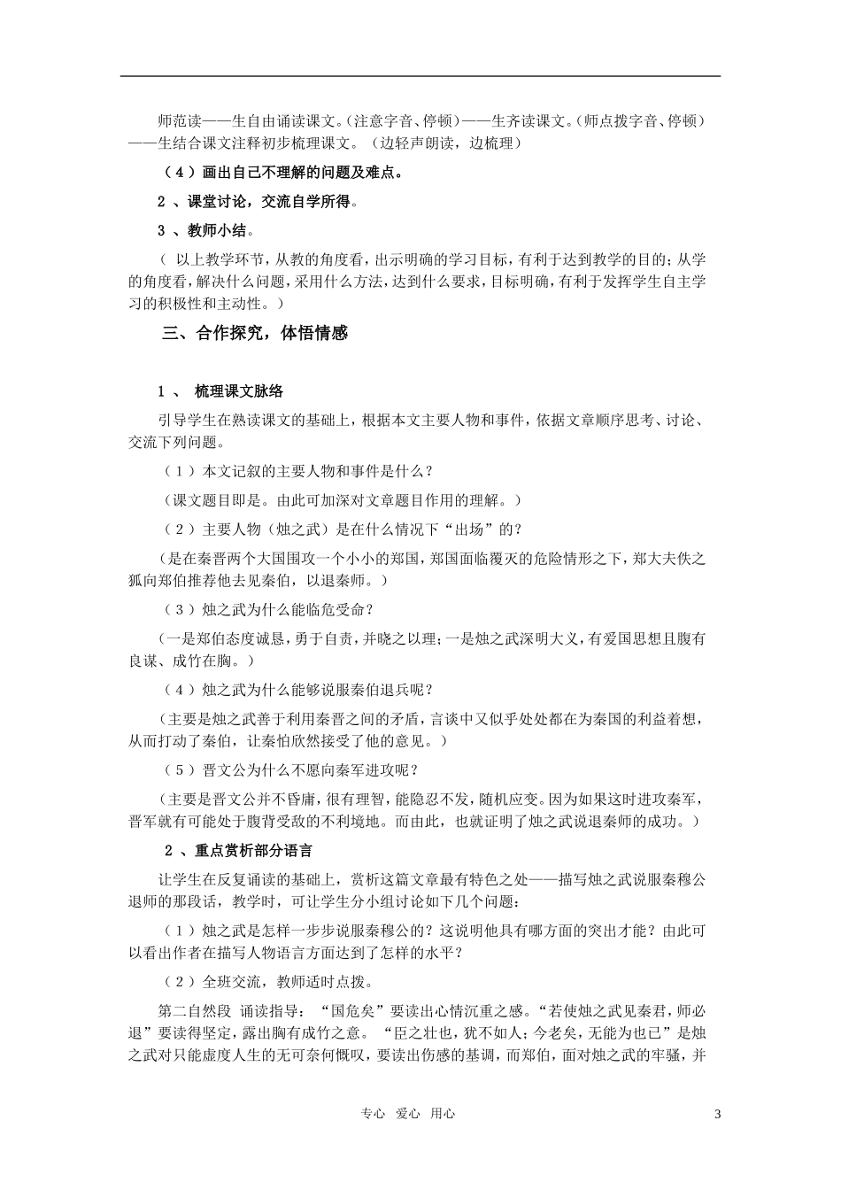 高中语文 《烛之武 退秦师》教案 人教版第一册_第3页