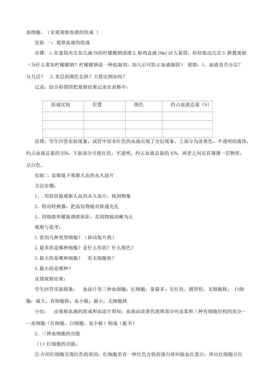 八年级生物上册 6.15.1 人体内物质的运输（第3课时）教案 （新版）苏科版-（新版）苏科版初中八年级上册生物教案_第2页