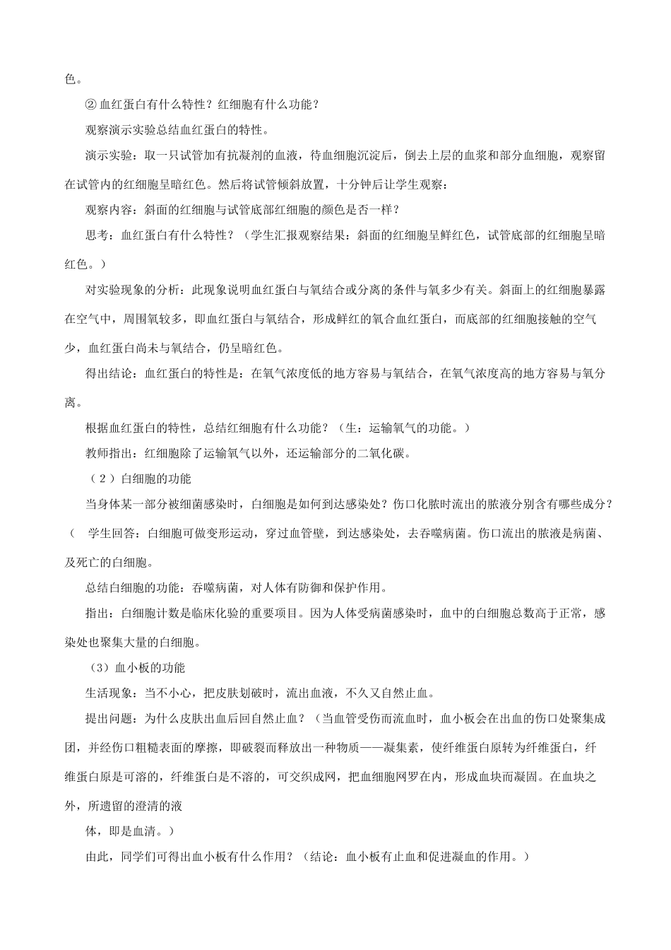 八年级生物上册 6.15.1 人体内物质的运输（第3课时）教案 （新版）苏科版-（新版）苏科版初中八年级上册生物教案_第3页