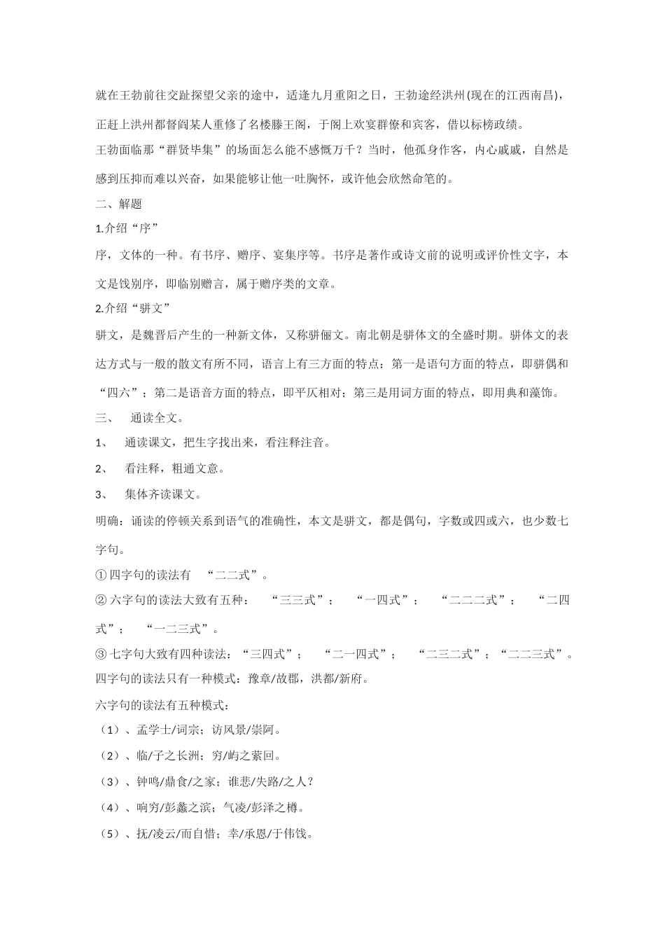 高中语文 《滕王阁序》教案5 语文版必修3_第2页