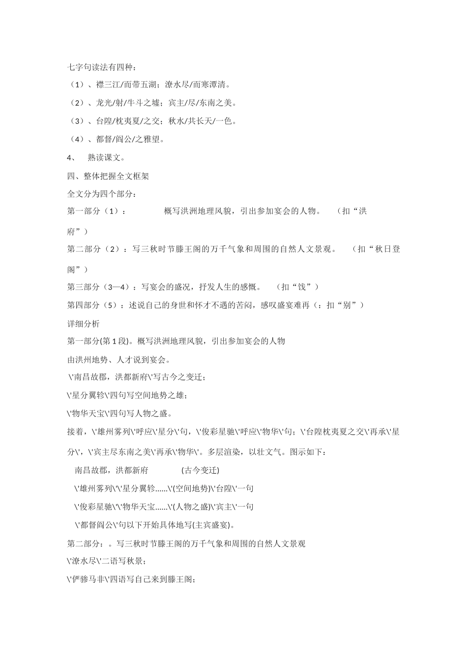 高中语文 《滕王阁序》教案5 语文版必修3_第3页