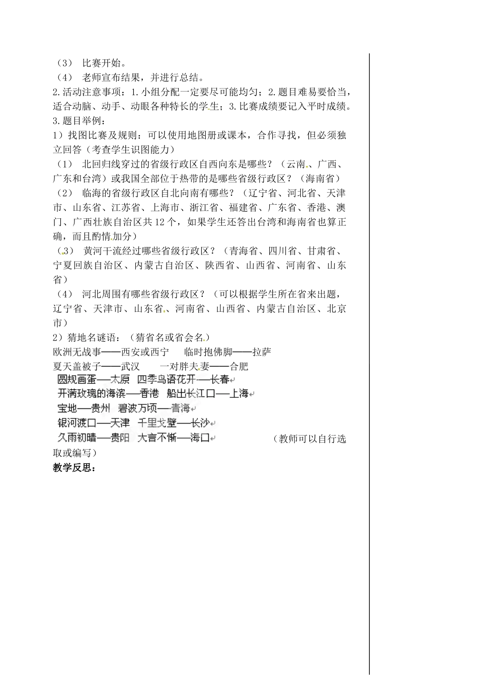 江苏省涟水县第四中学八年级地理上册 第一章 第一节《辽阔的疆域》（第四课时）教案 新人教版_第2页