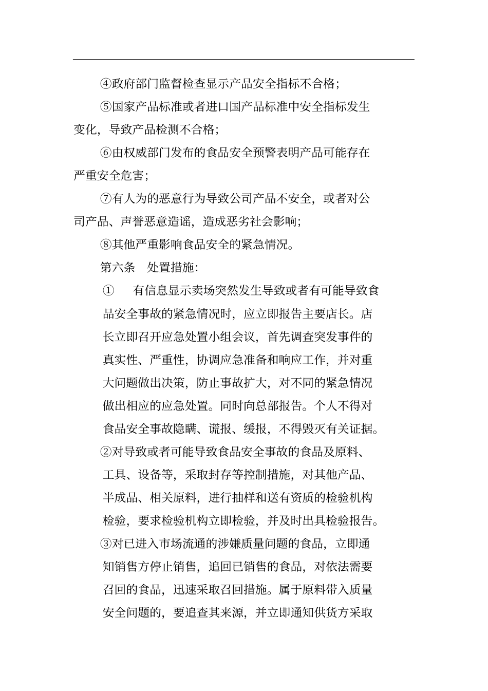 1-食品安全应急方案_第2页