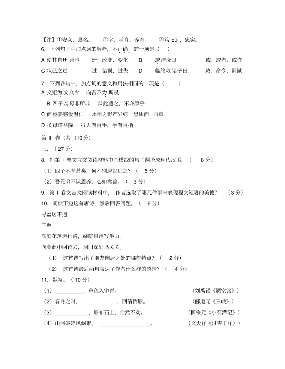 四川省绵阳市2020年中考语文真题试题(含解析)(通用)_第3页