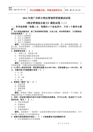 XX年《物业管理综合能力》模拟试卷(二)