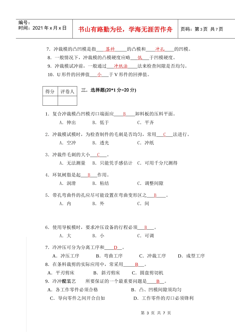 冲压工艺与模具设计练习卷1答案_第3页