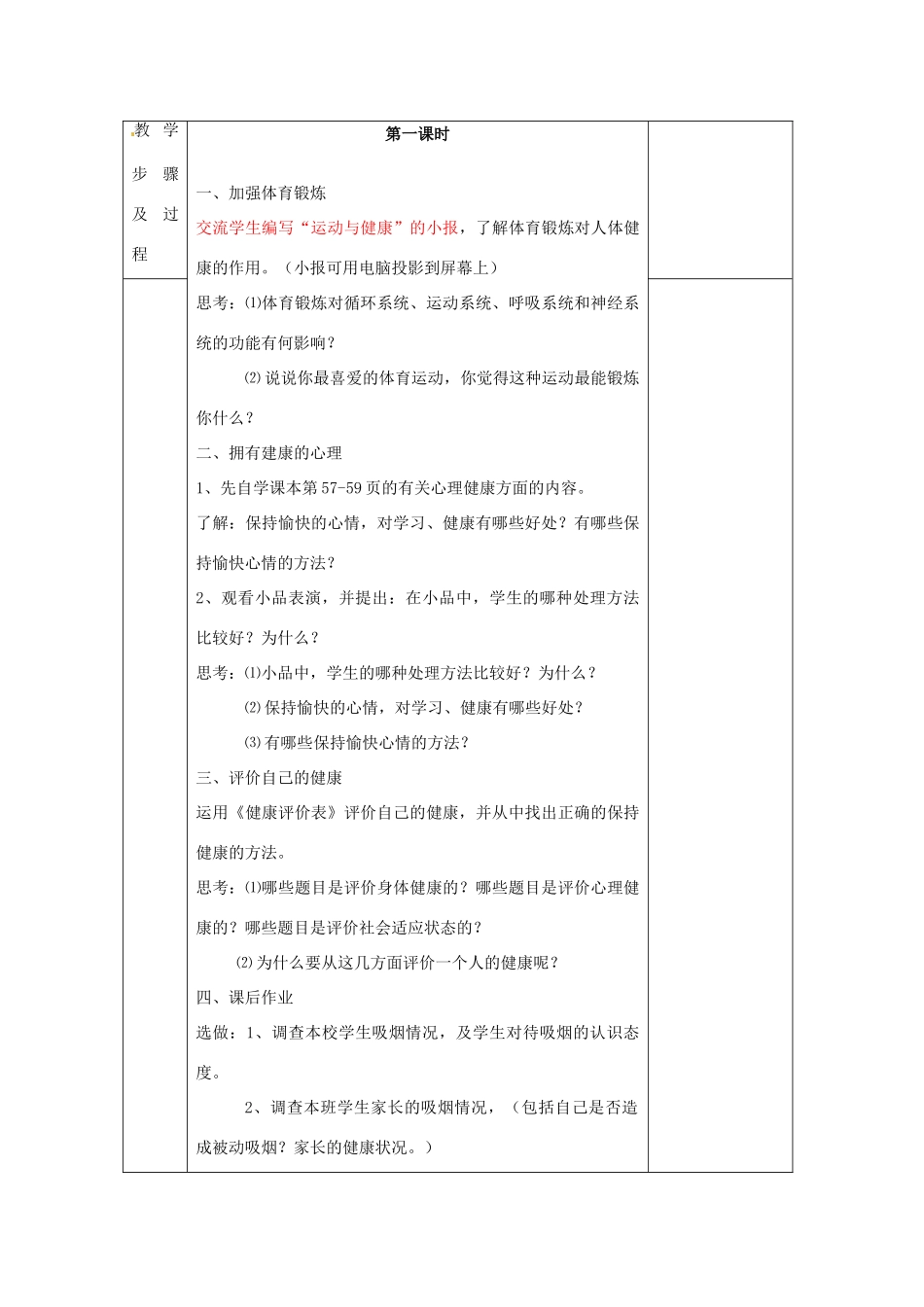 江苏省无锡市东绛实验学校八年级生物下册《24-1 关注自己的健康》教学案 苏科版_第2页
