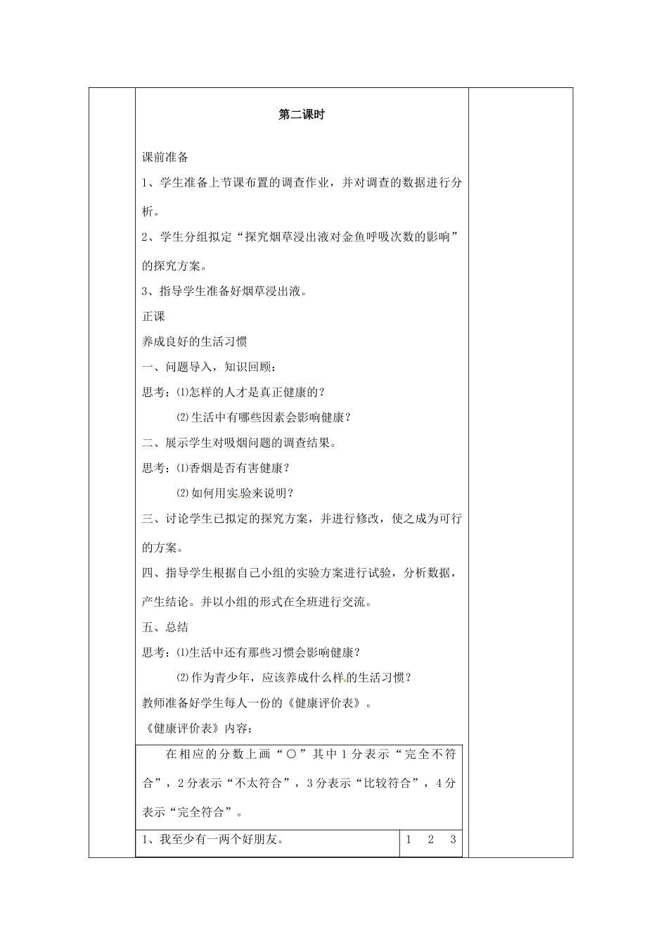 江苏省无锡市东绛实验学校八年级生物下册《24-1 关注自己的健康》教学案 苏科版_第3页