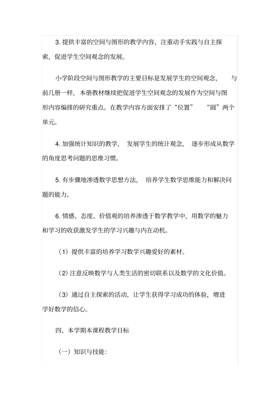 北京课改版六年级上册数学教学计划(2020年秋)_第3页