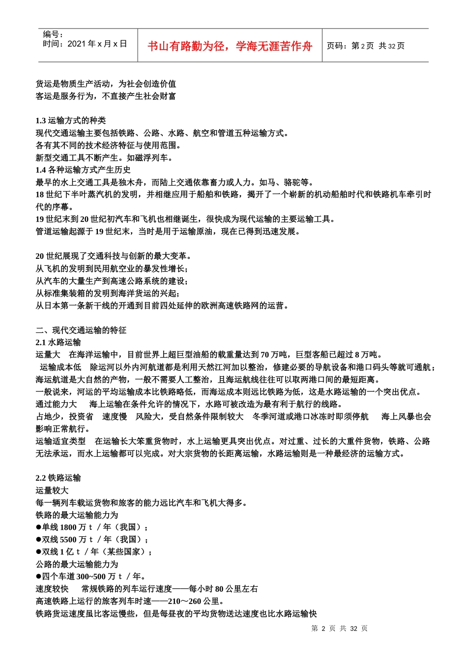 交通运输工程_第2页