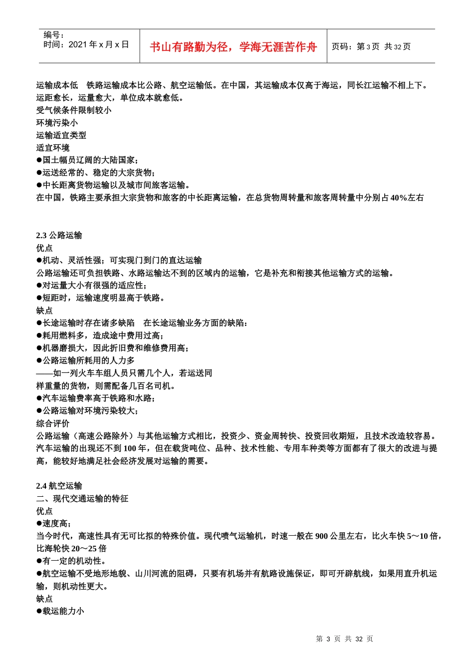 交通运输工程_第3页