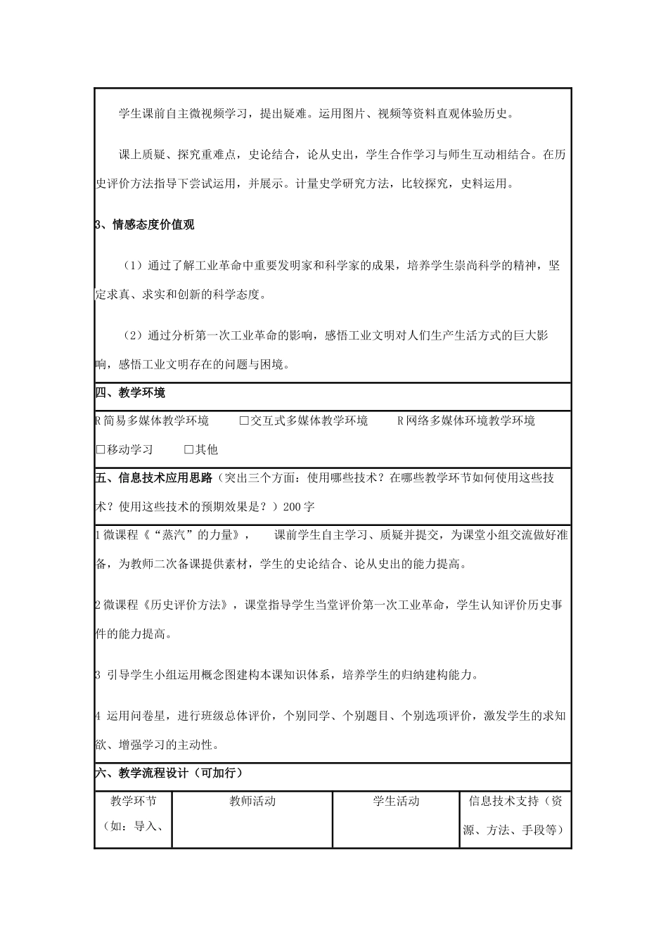 高中历史 第9课 改变世界的工业革命教案20 岳麓版必修2-岳麓版高一必修2历史教案_第2页