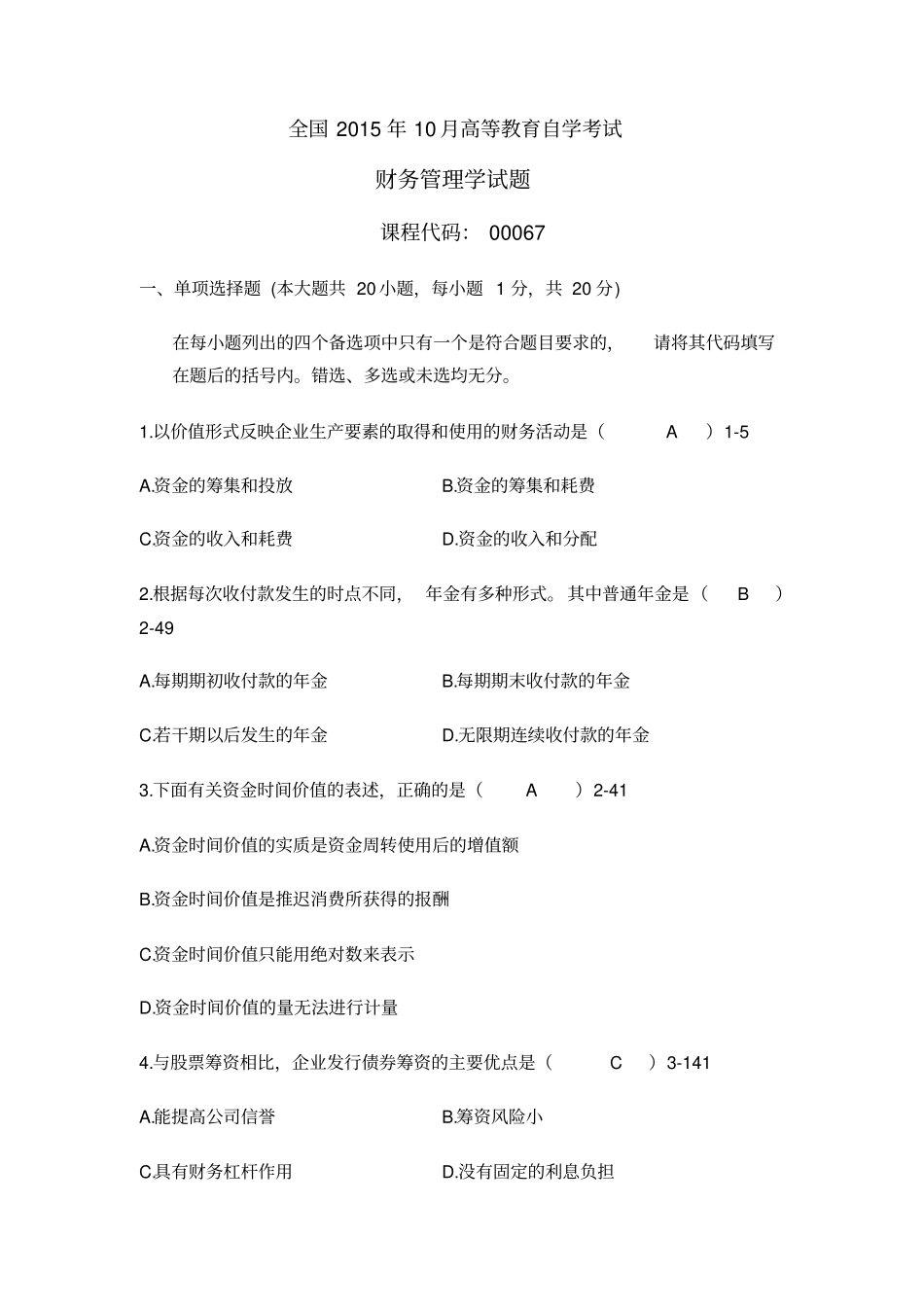 全国2015年10月高等教育自学考试财务管理学试题_第1页