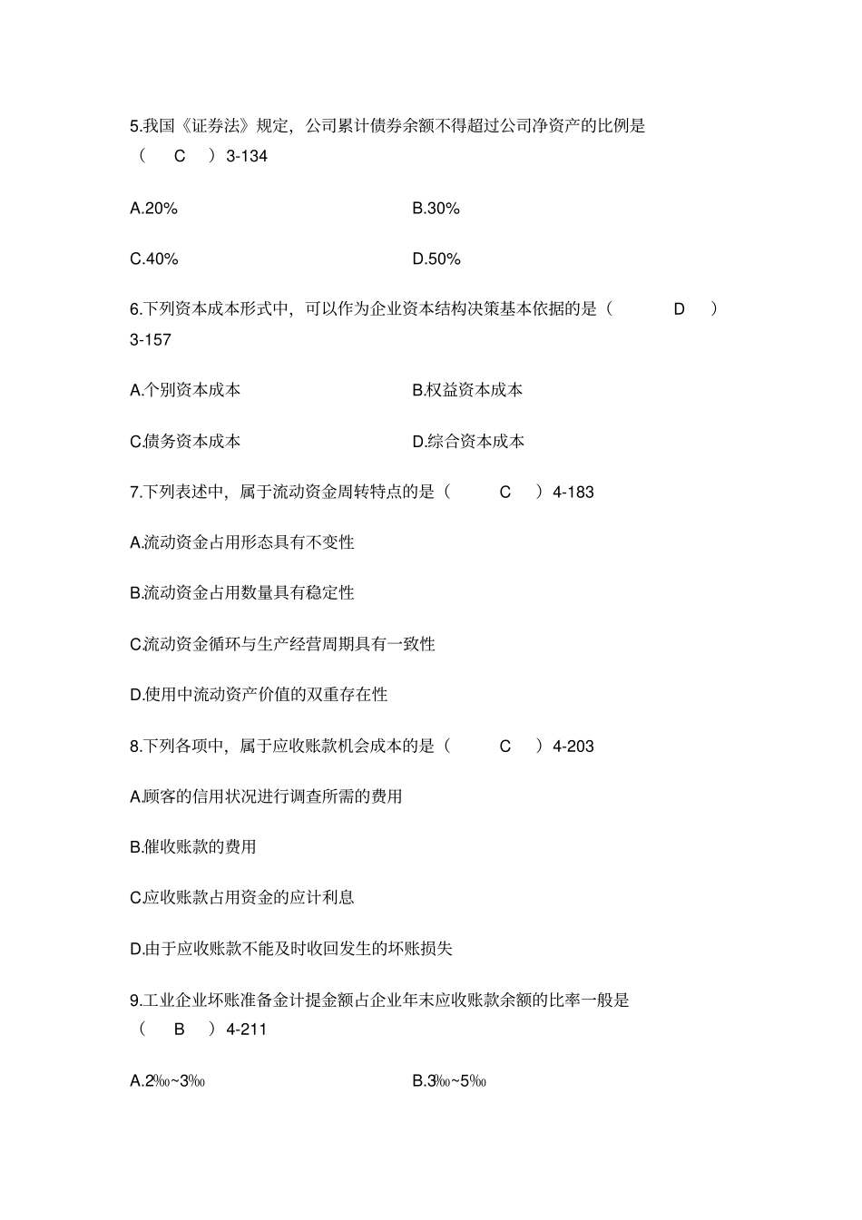 全国2015年10月高等教育自学考试财务管理学试题_第2页