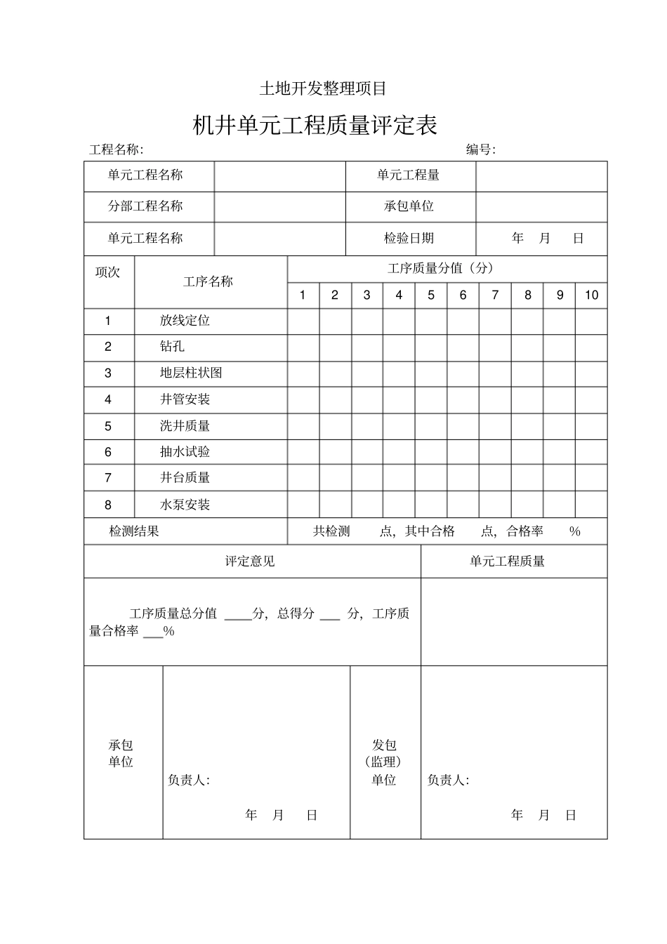 土地整理质量评定表_第2页