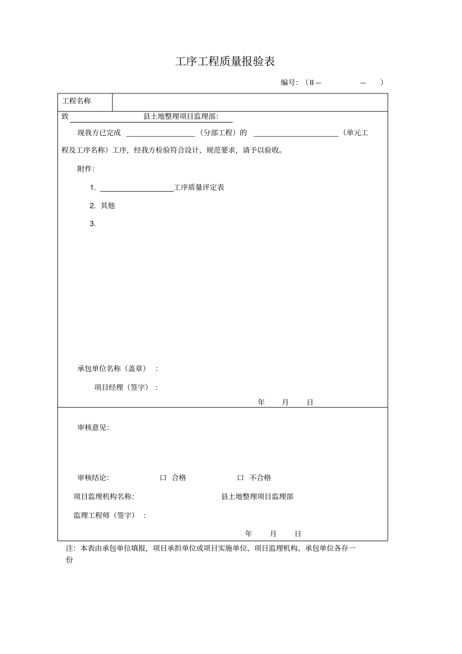 土地整理质量评定表_第3页