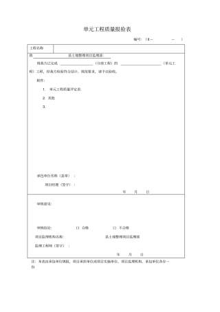 土地整理质量评定表