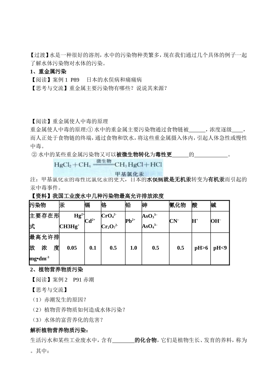 第四章保护生存环境（第二节）_第2页